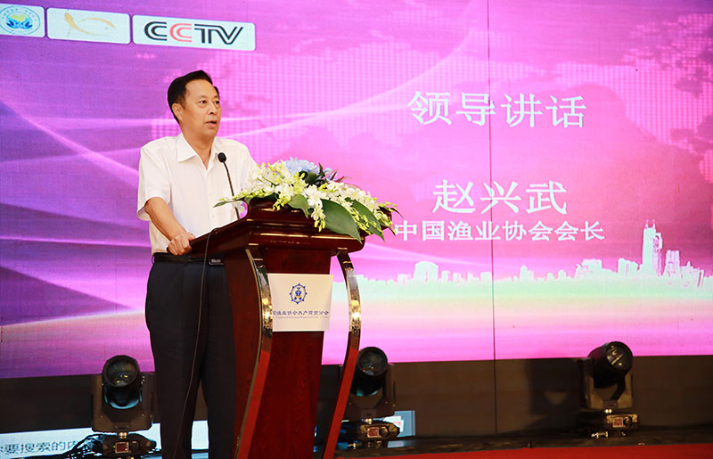 中国渔业协会会长赵兴武对本次大会作出了高度评价